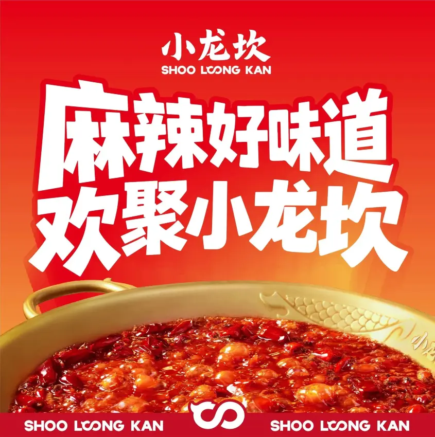 小龙坎火锅(中环广场店)