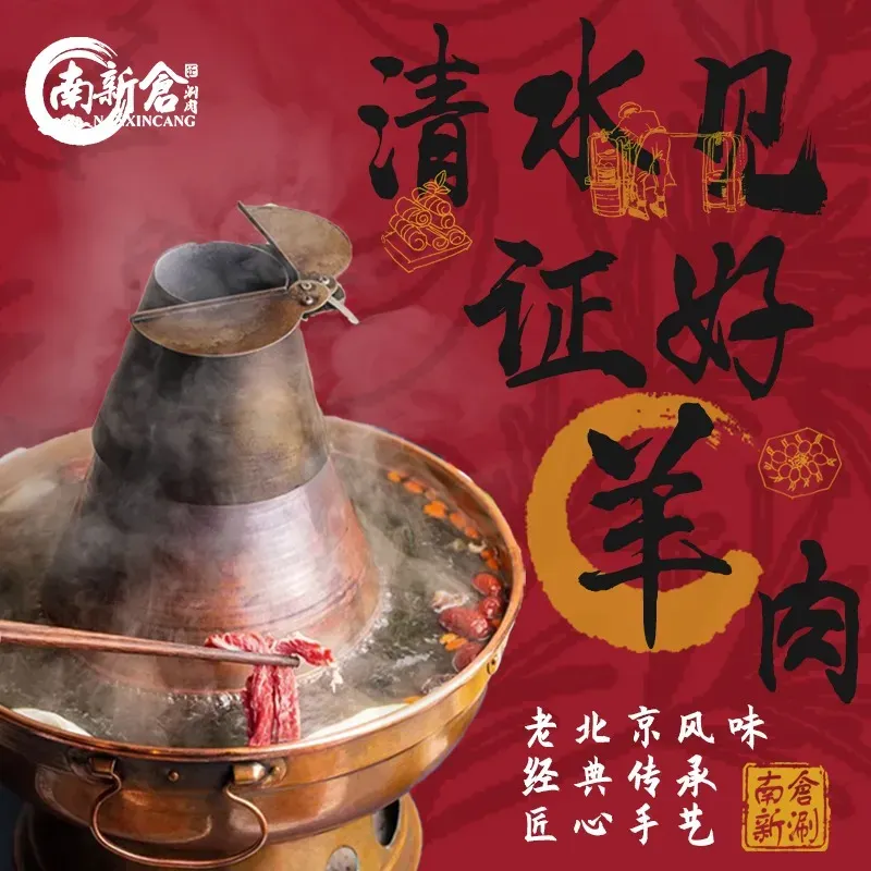 雷记南新仓涮肉·老北京火锅(屏风街店)