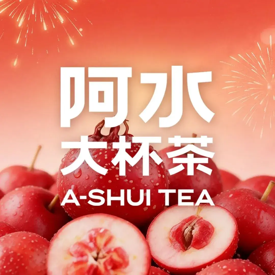阿水大杯茶(淄博沂源健康路店)