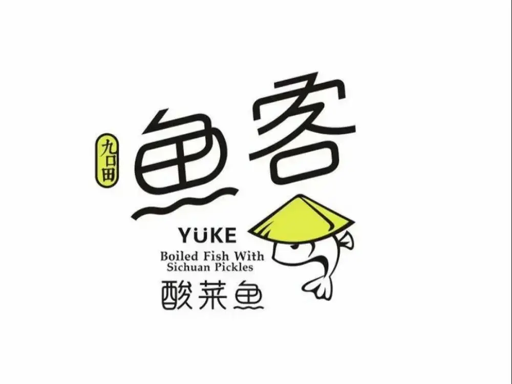 鱼客酸菜鱼(北郊店)