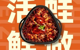 味之绝·热血美蛙鱼火锅(纳雍店)