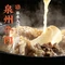 功牛泉州牛肉小吃·火锅(石井店)