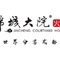 锦城大院火锅(城步店)
