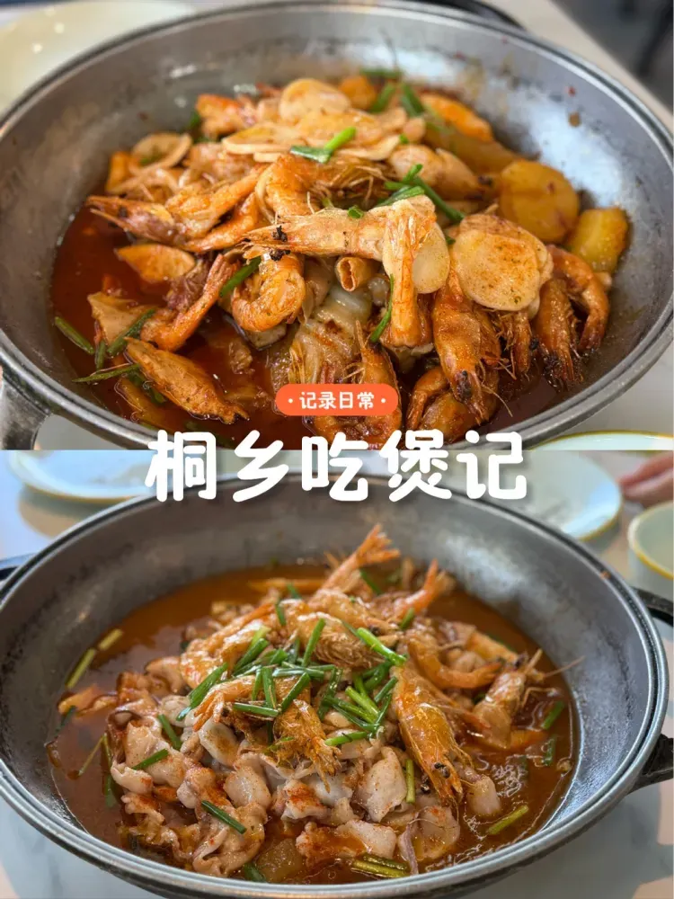 第一鲜煲店