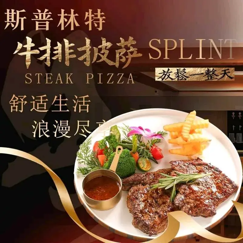 斯普林特西餐牛排(秋水路店)