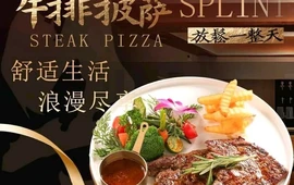 斯普林特西餐牛排(秋水路店)