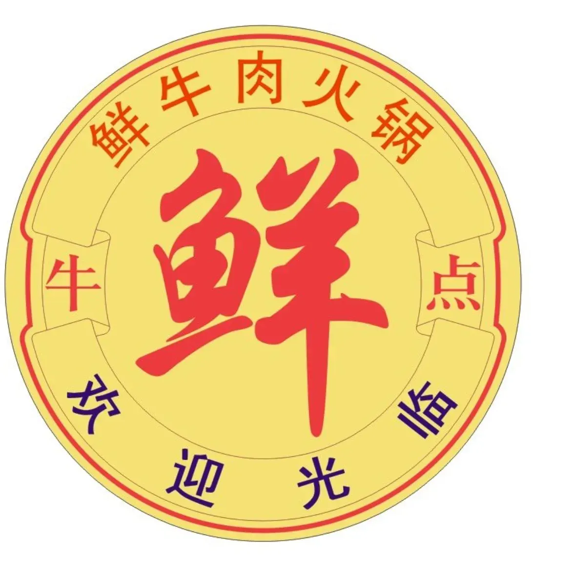 牛点鲜牛肉店(南区二店)