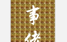 和事佬烤肉餐厅图片