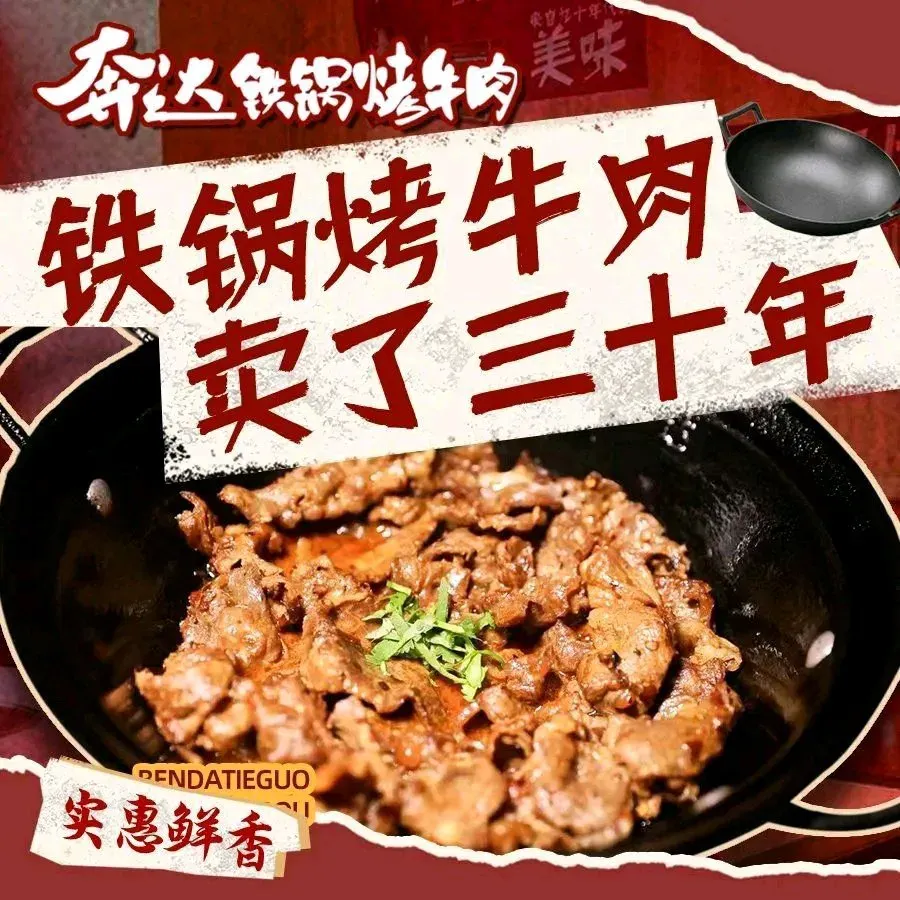 奔达特色烤牛肉(总店)