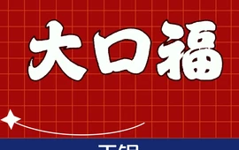 宁洱大口福干锅店