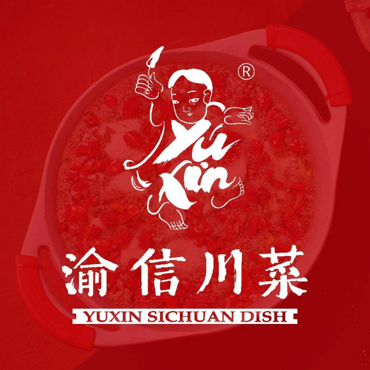 渝信川菜(长安店)美食图片