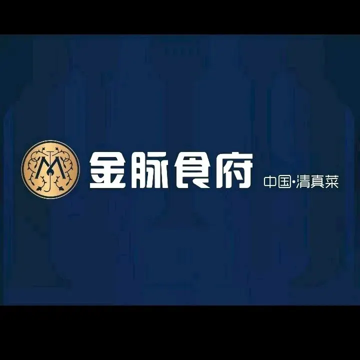 金脉食府中国清真菜(道外太平店)