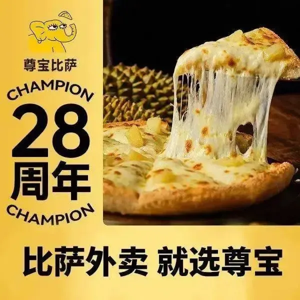 尊宝比萨(西湖国际店)