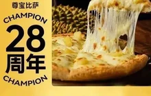 尊宝比萨(建设街大润发店)餐厅图片