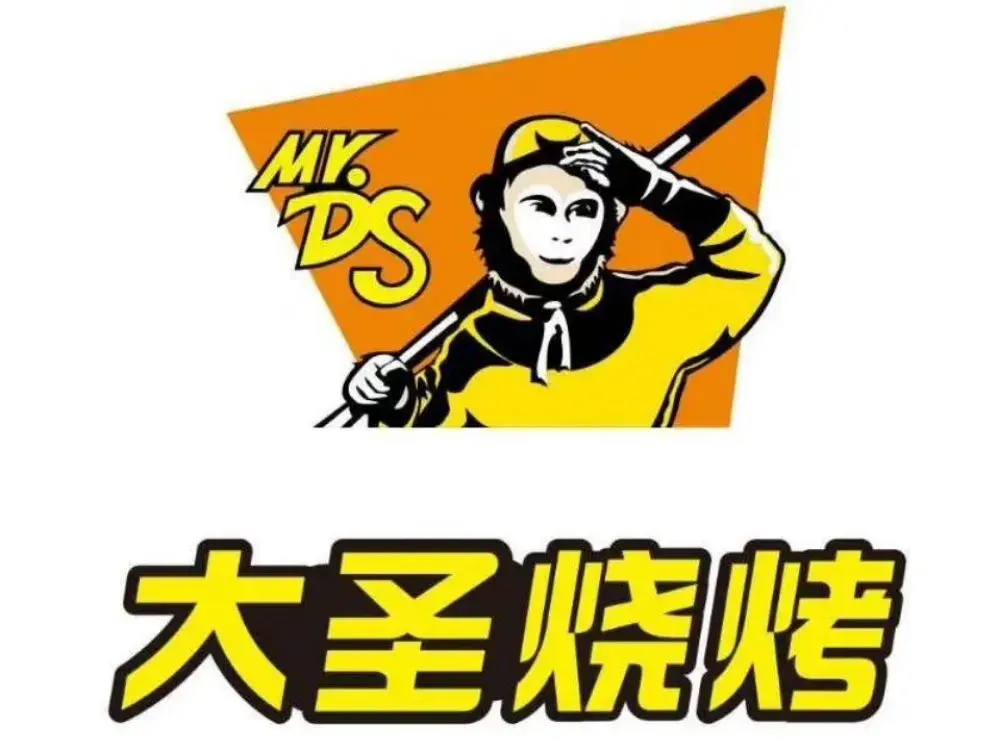 大圣烧烤(庙咀夜市街店)餐厅图片