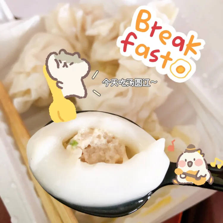 新塍馄饨·烧卖(南湖店)