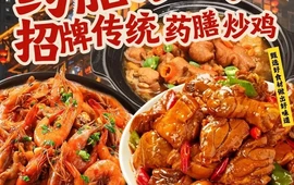 药膳炒鸡(康店)