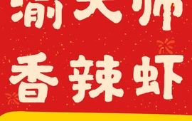 渝大师(金地清雅园店)