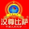 汉尊比萨(金城江店)