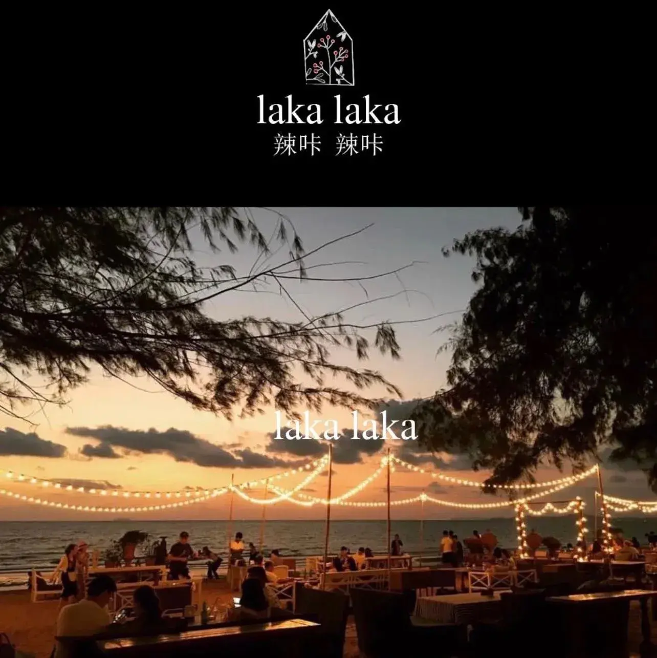 LAKALAKA辣咔辣咔(沿江路店)