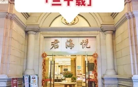 君海悦酒楼