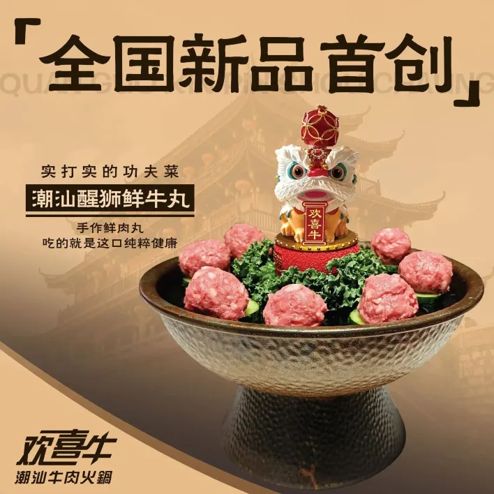欢喜牛潮汕牛肉火锅(奥城商业广场店)
