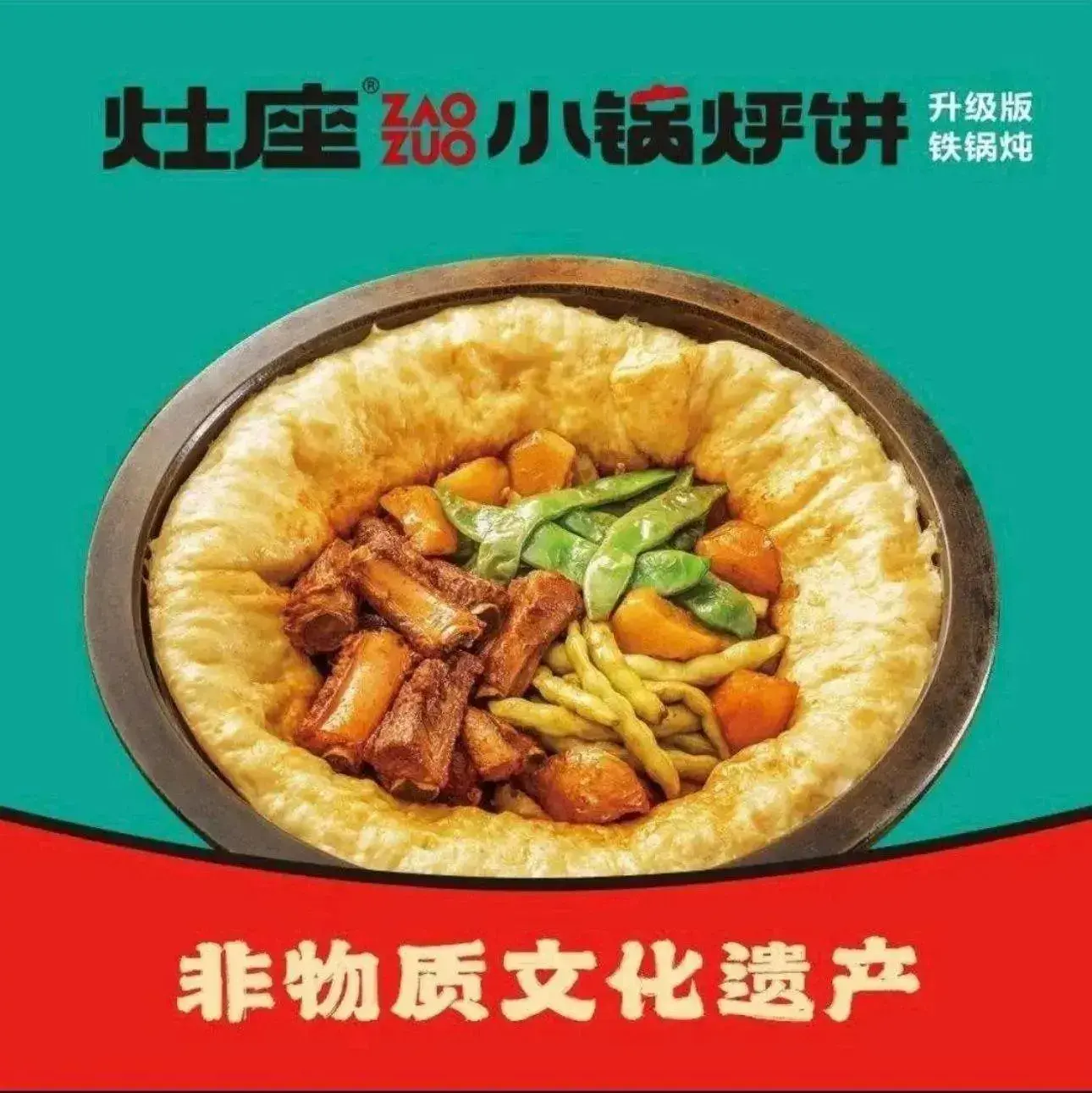 灶座小锅烀饼·铁锅炖(全国总店)