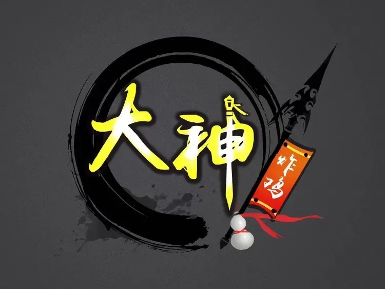 大神炸鸡(冠亚店)