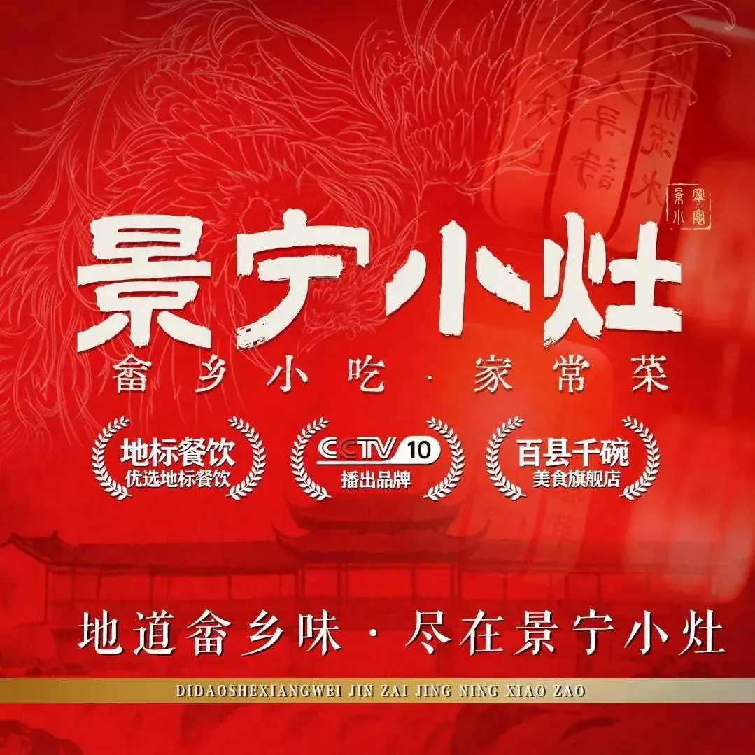 景宁小灶·畲乡小吃·家常菜(美食街店)
