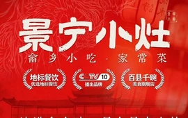 景宁小灶·畲乡小吃·家常菜(美食街店)