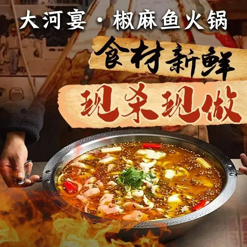 大河宴·椒麻鱼火锅(吉木萨尔店)