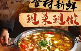 大河宴·椒麻鱼火锅(吉木萨尔店)