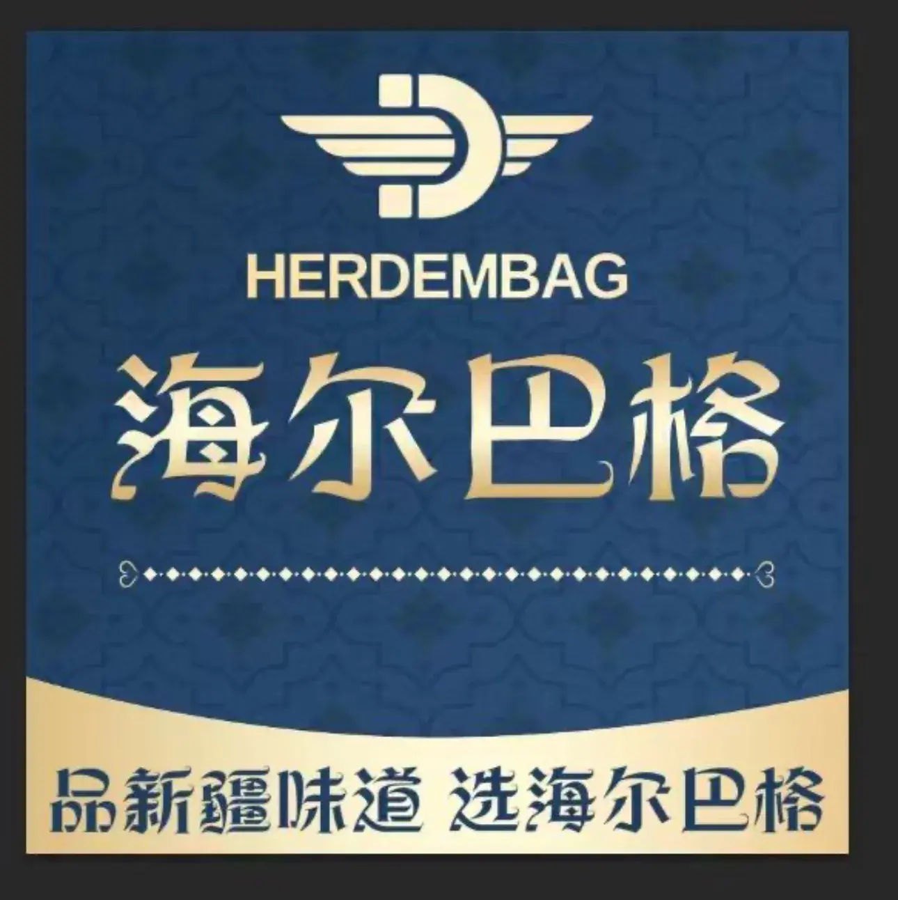 海尔巴格一甸茶餐厅(团结路店)美食图片