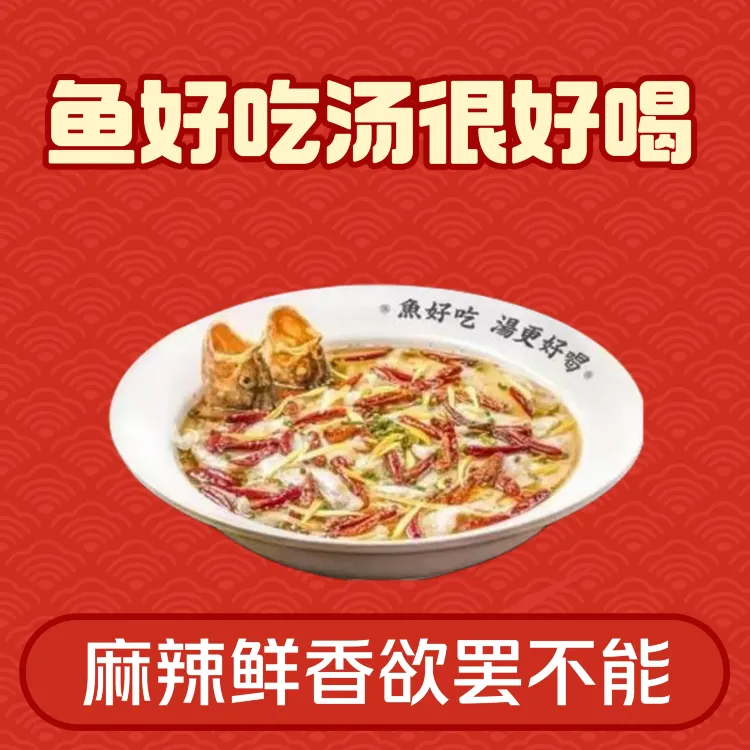 花·无缺酸菜鱼(清溪店)