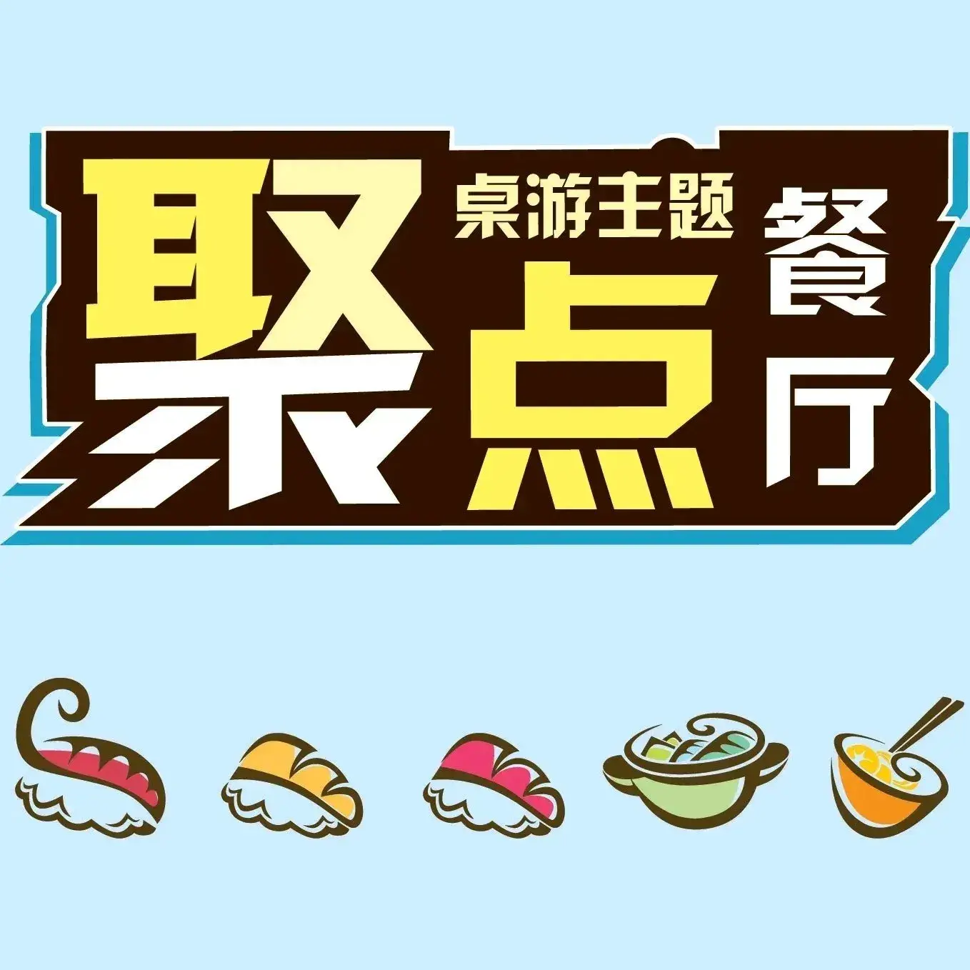 聚点(祥龙中路店)购物图片