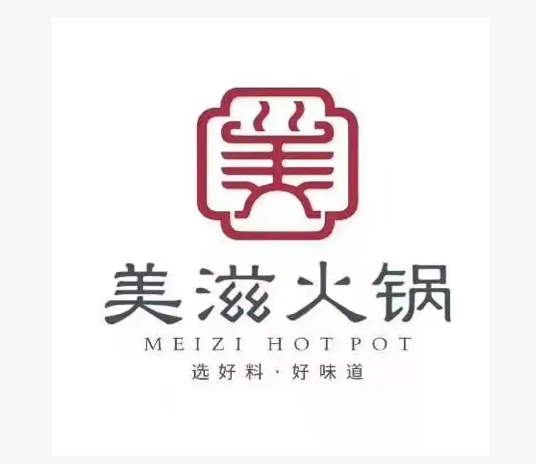 美滋火锅(开鲁店)餐厅图片