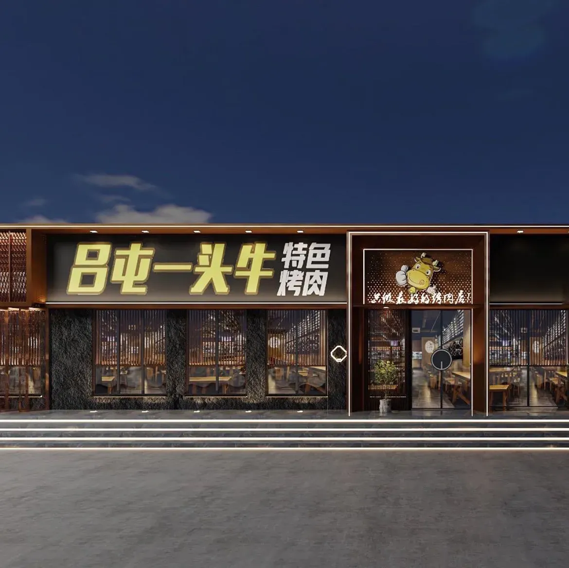 吕屯一头牛烤肉(龙福嘉园店)美食图片