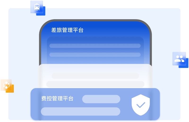程曦，灵活切换合作差旅供应商，降低差旅资源切换成本