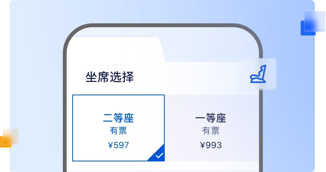 携程商旅火车票资源
