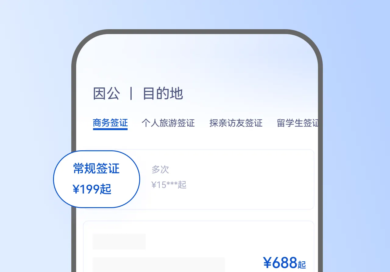 携程商旅签证办理，签证办理透明价