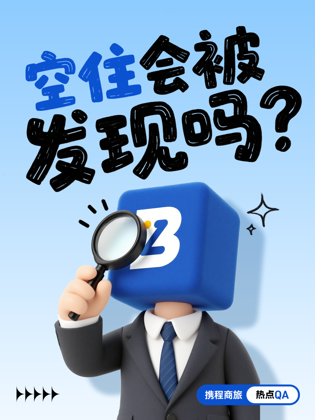 差旅合规