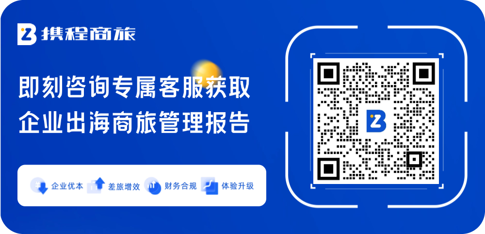 携程商旅