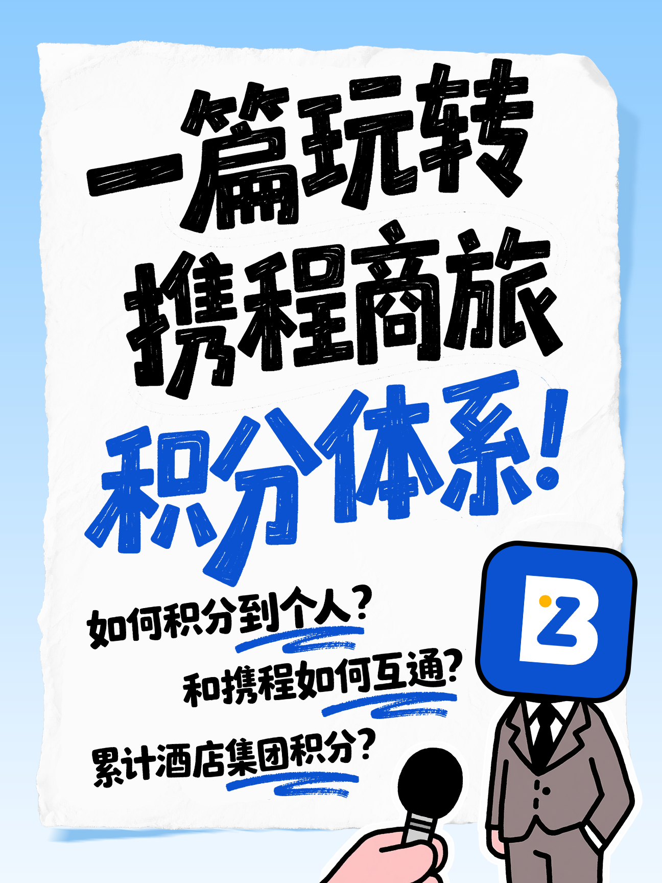 差旅福利