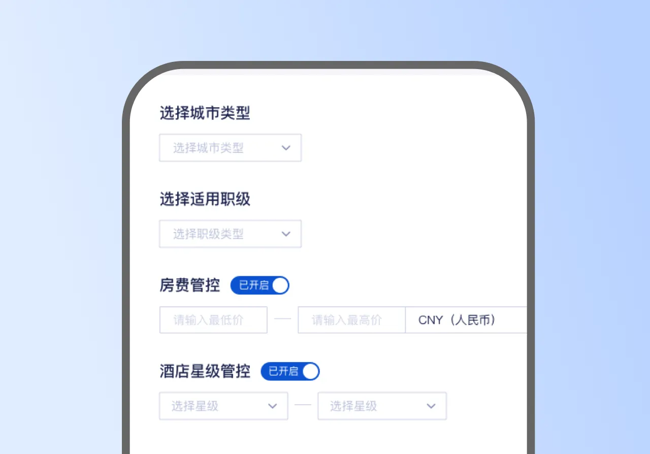 携程商旅酒店预订，酒店差标分级设置及超标管控