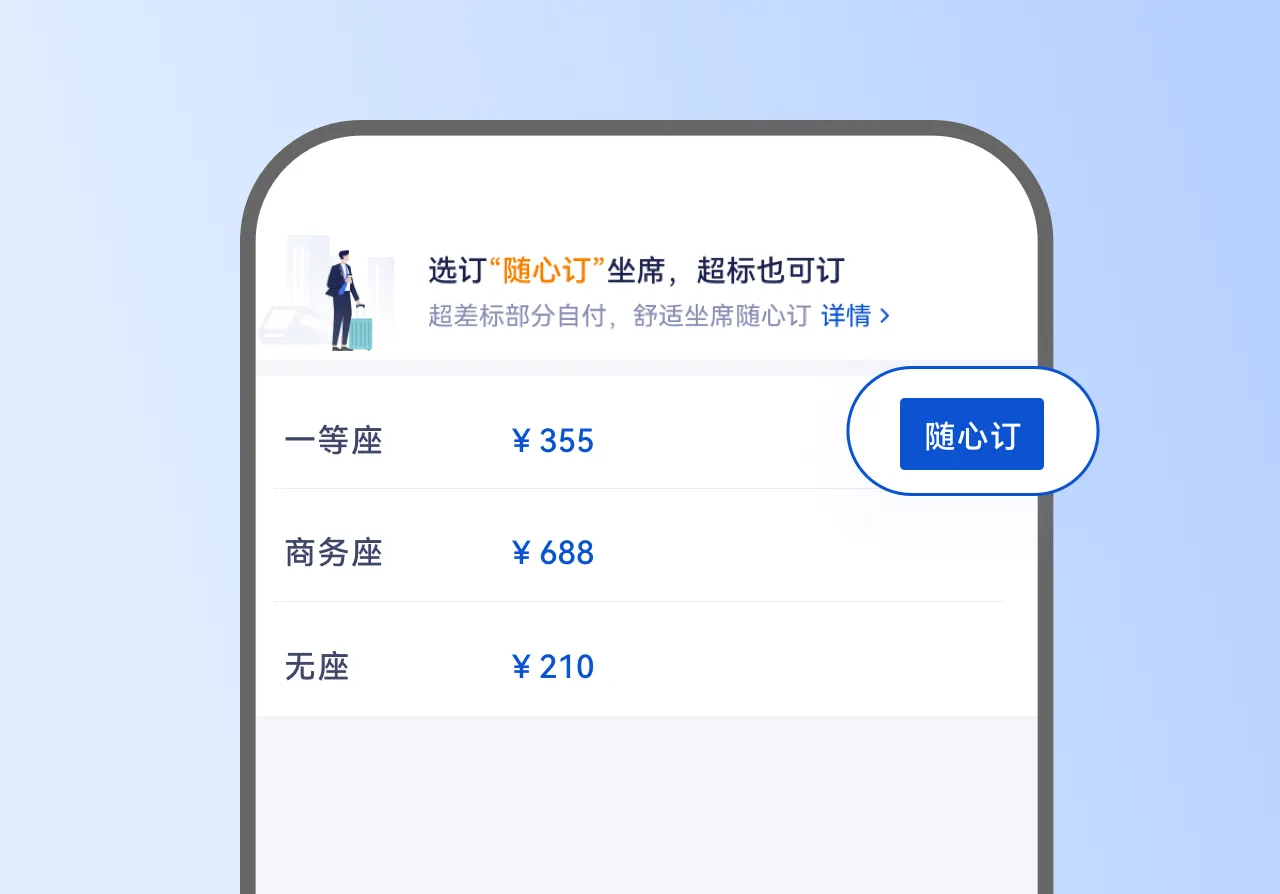 携程商旅火车票预订，提供酒店“随心订”支付方案