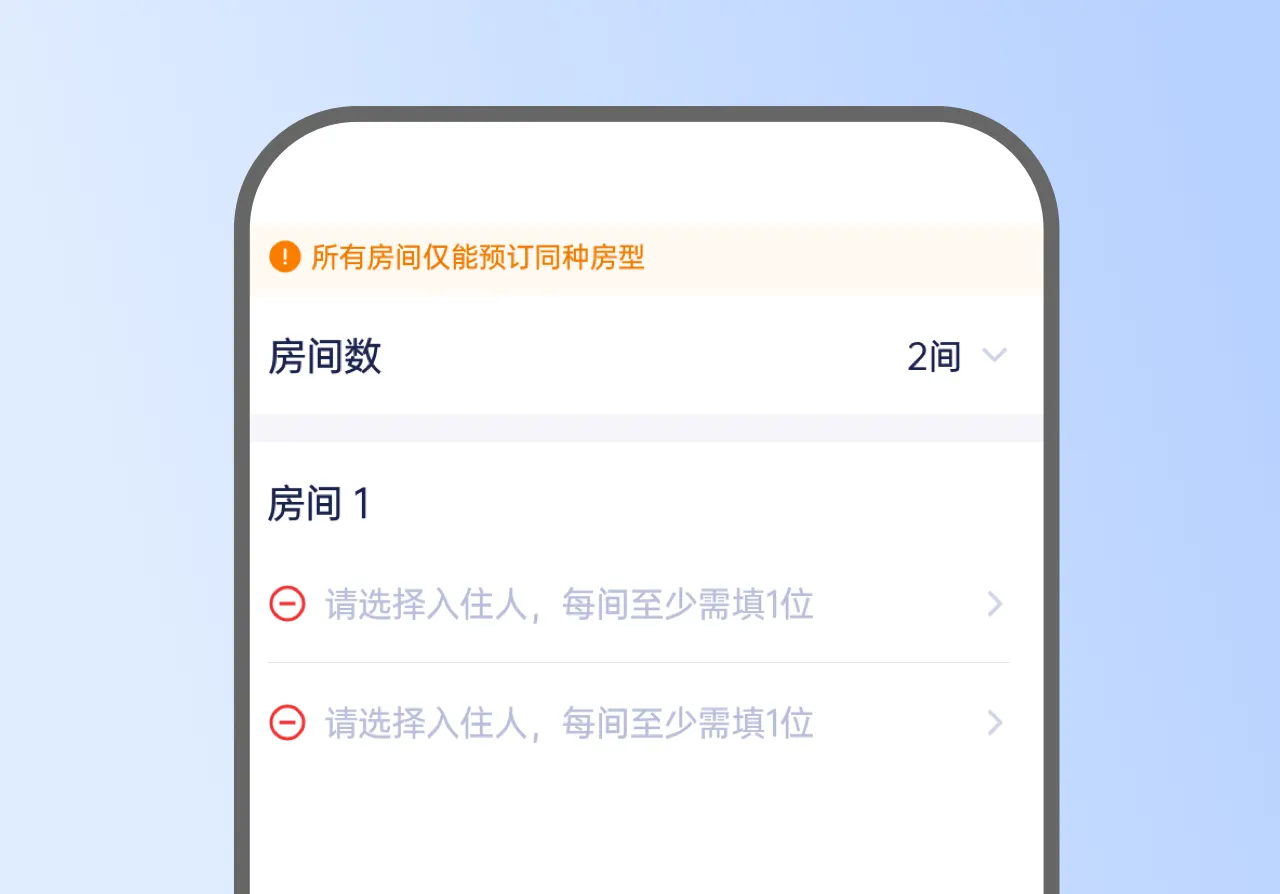 携程商旅酒店预订，”酒店同行/同住“方案，差标可叠加