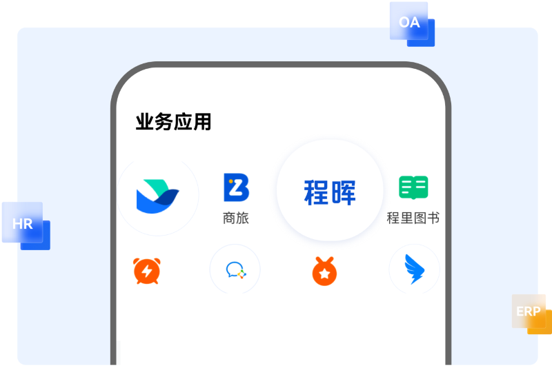 程晖，会奖旅游MICE服务系统集成，与企业系统无缝衔接