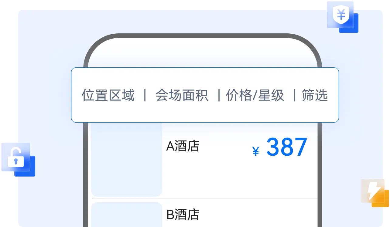 程星链，在线化差旅资源询价平台