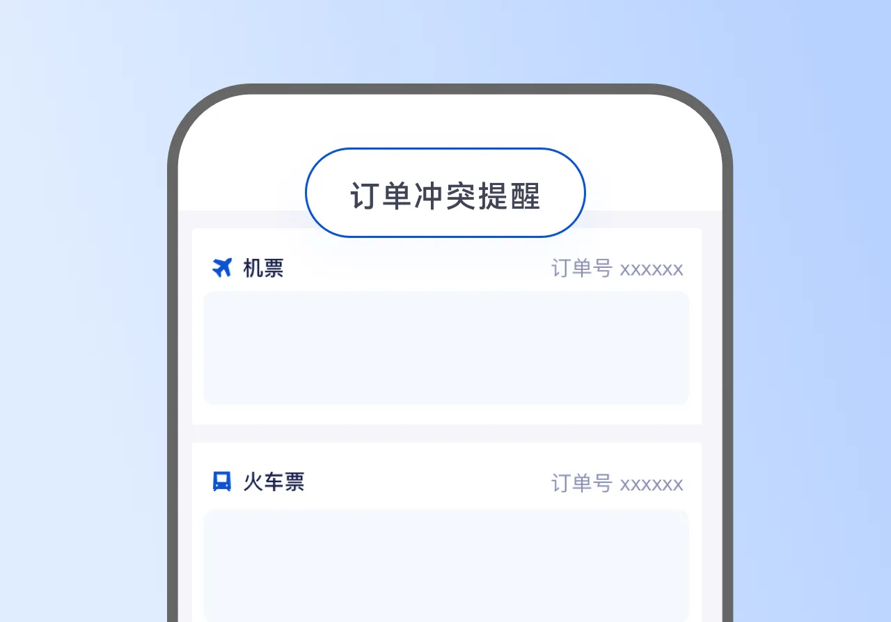 携程商旅火车票预订，火车票”中转“ +”组合选座“功能