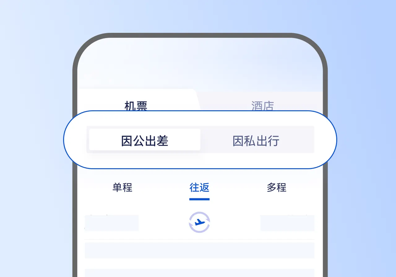 携程商旅机票预订提供随心订支付方案